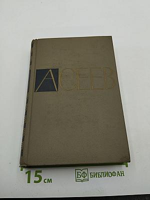 Собрание сочинений. Том 4: Стихотворения и поэмы 1941-1963, Переводы