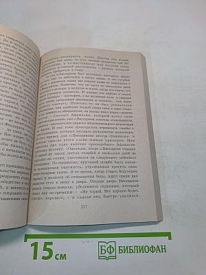 Русские на Афоне. 19-20 век. Оформление обложки Кудыков А.А.