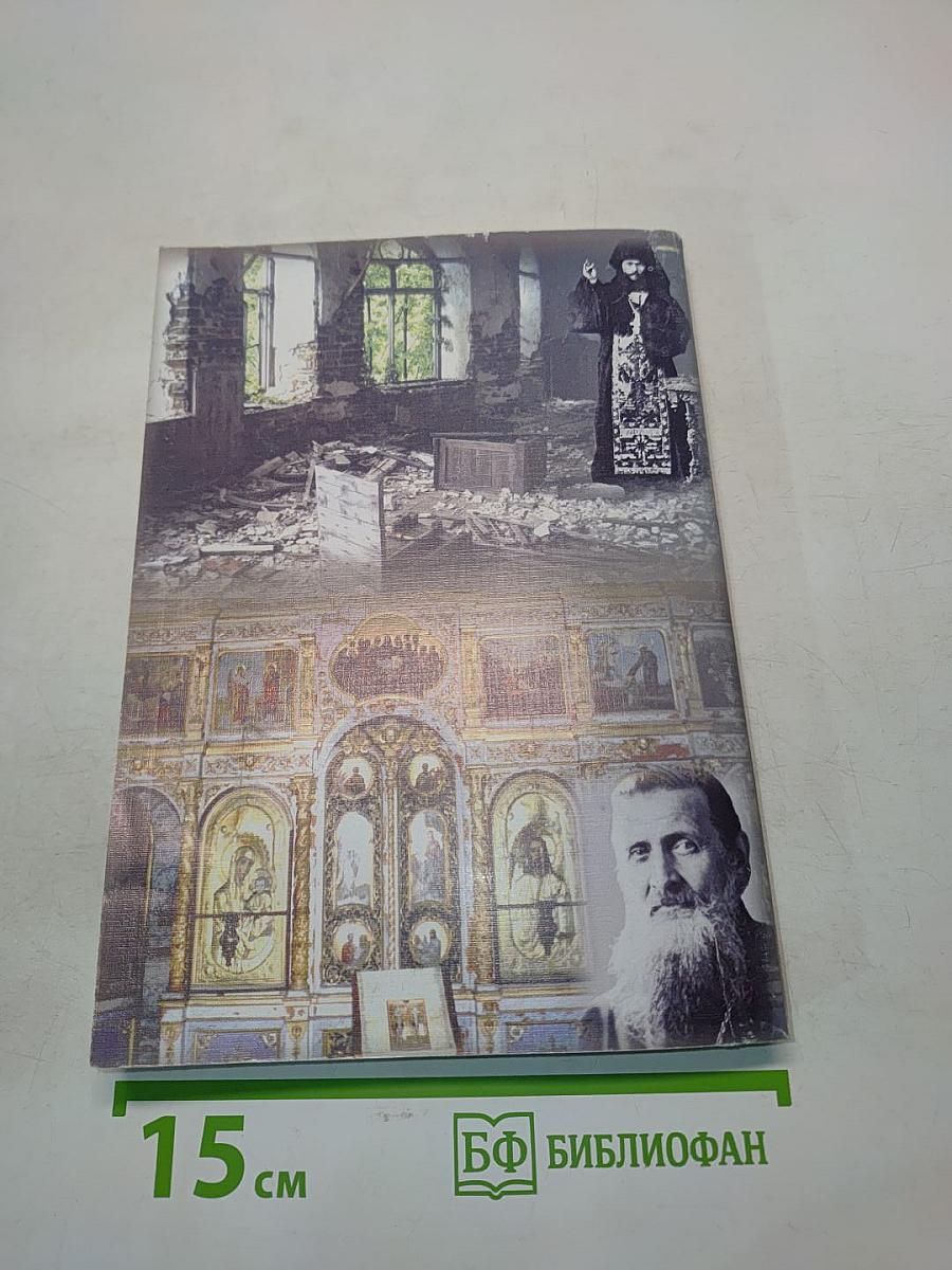Русские на Афоне. 19-20 век. Оформление обложки Кудыков А.А.