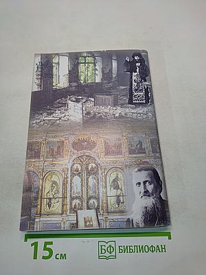 Русские на Афоне. 19-20 век. Оформление обложки Кудыков А.А.