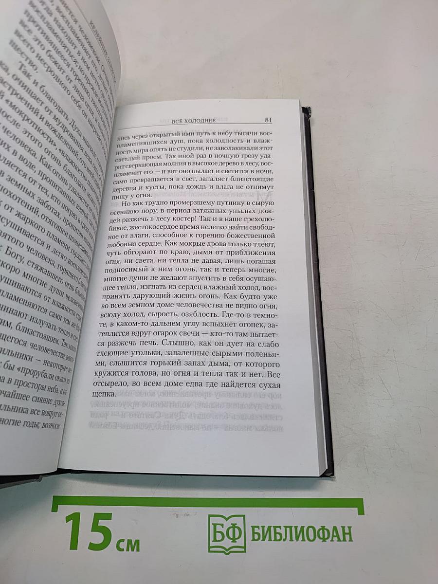 Мучение любви. Келейные записки