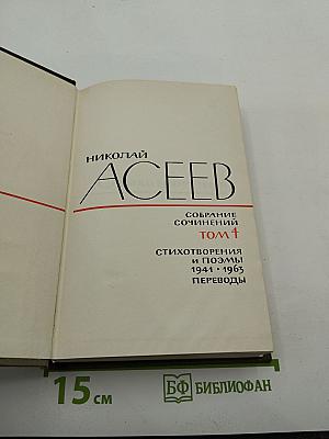 Собрание сочинений. Том 4: Стихотворения и поэмы 1941-1963, Переводы