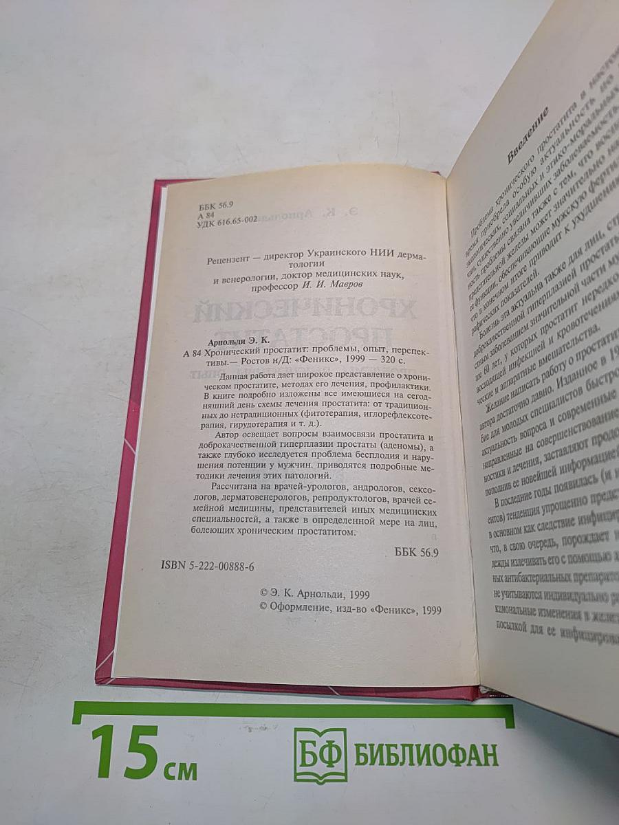 Хронический простатит