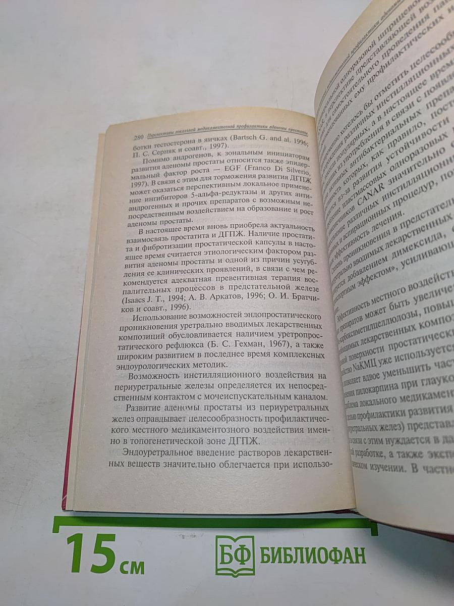 Хронический простатит