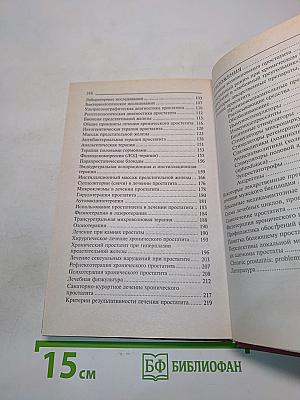 Хронический простатит