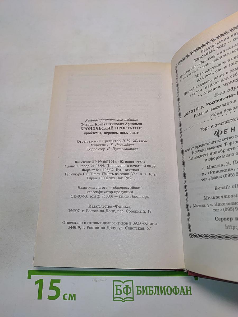 Хронический простатит