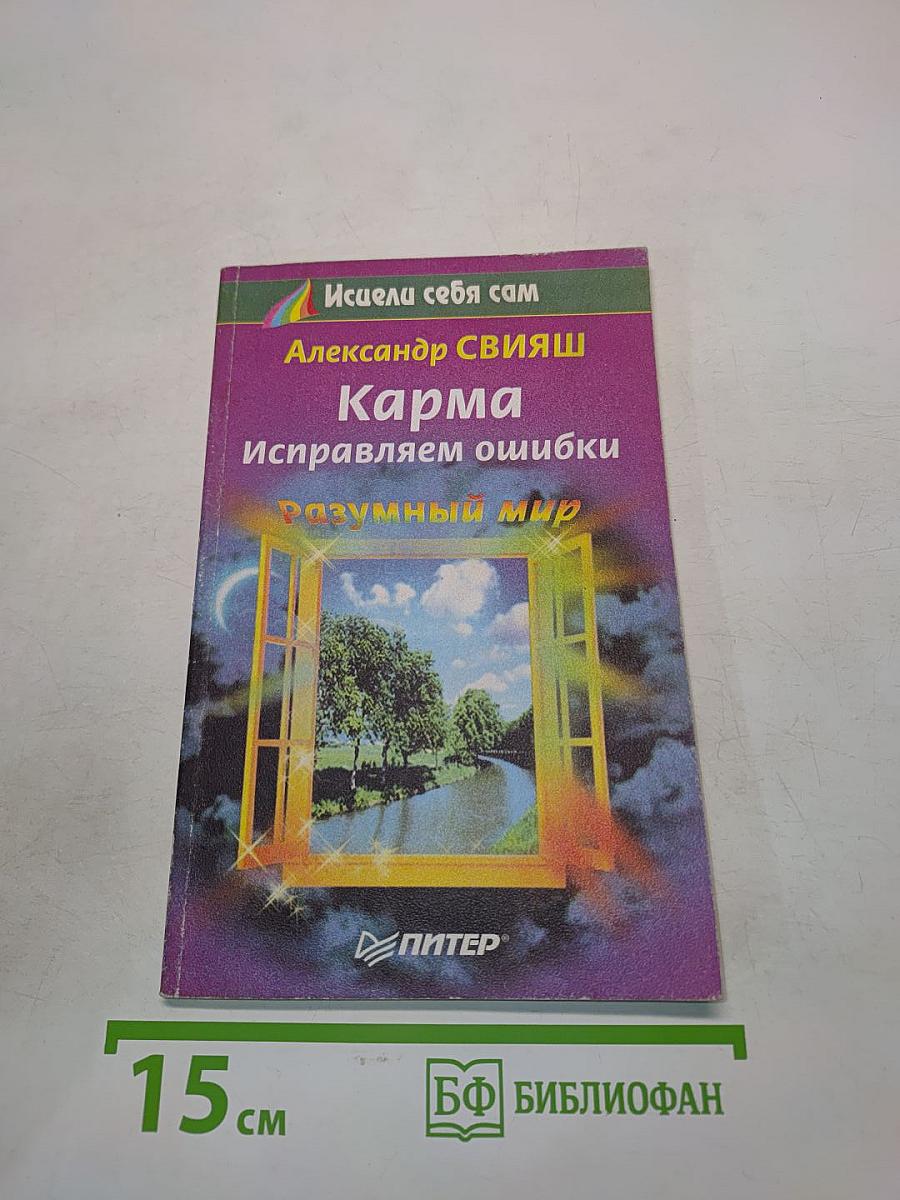 Карма. Исправляем ошибки