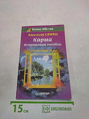 Карма. Исправляем ошибки