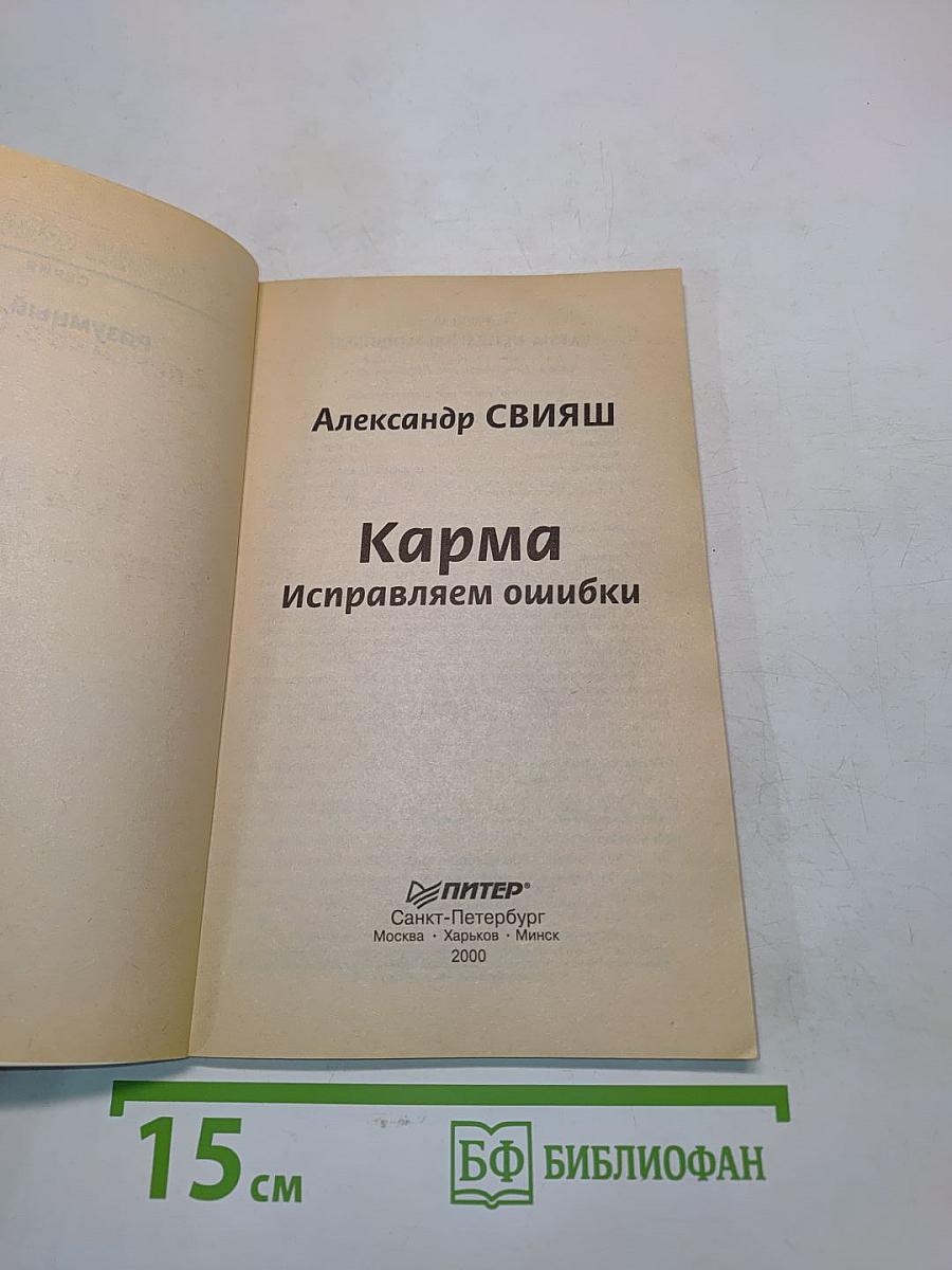 Карма. Исправляем ошибки