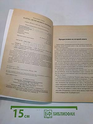 Карма. Исправляем ошибки