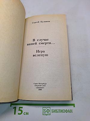 Игра вслепую