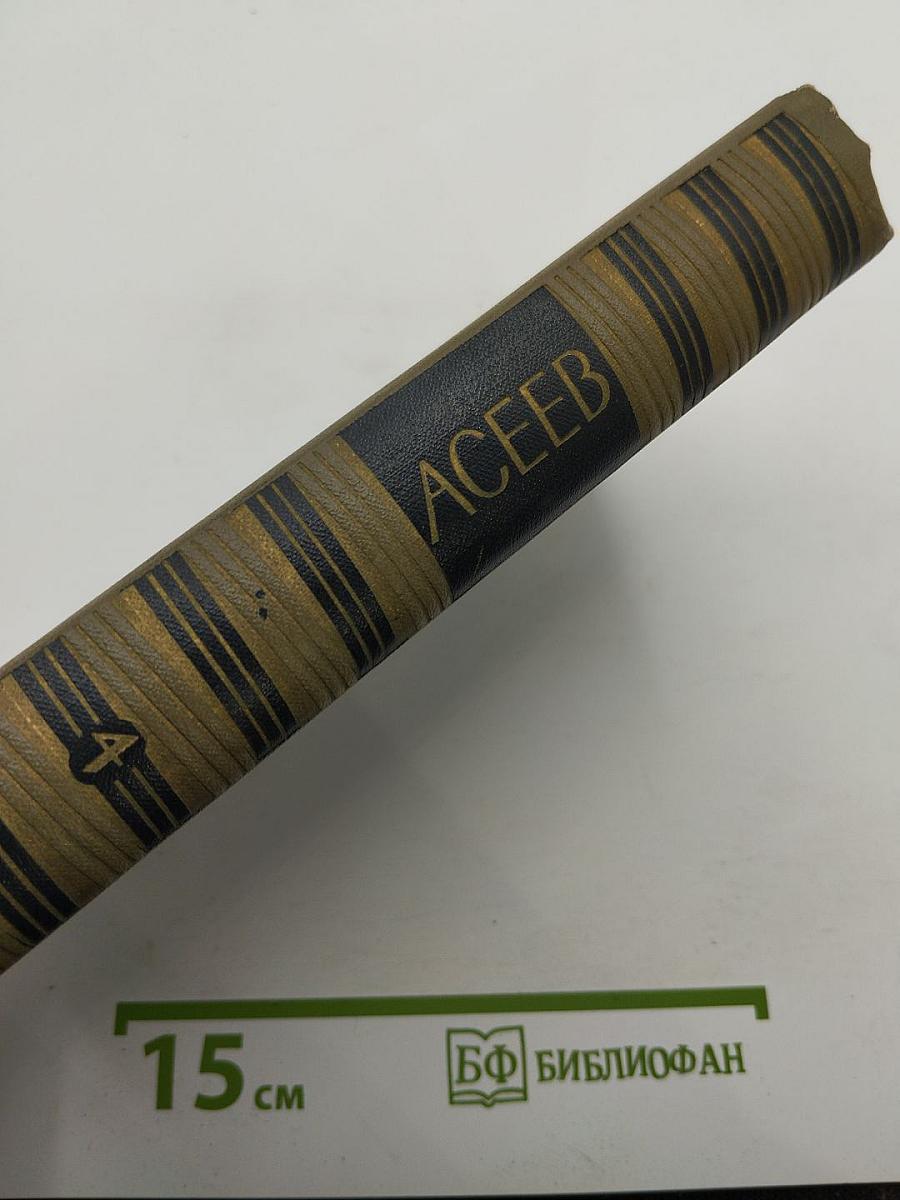 Собрание сочинений. Том 4: Стихотворения и поэмы 1941-1963, Переводы