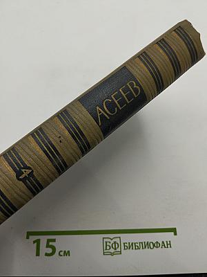 Собрание сочинений. Том 4: Стихотворения и поэмы 1941-1963, Переводы