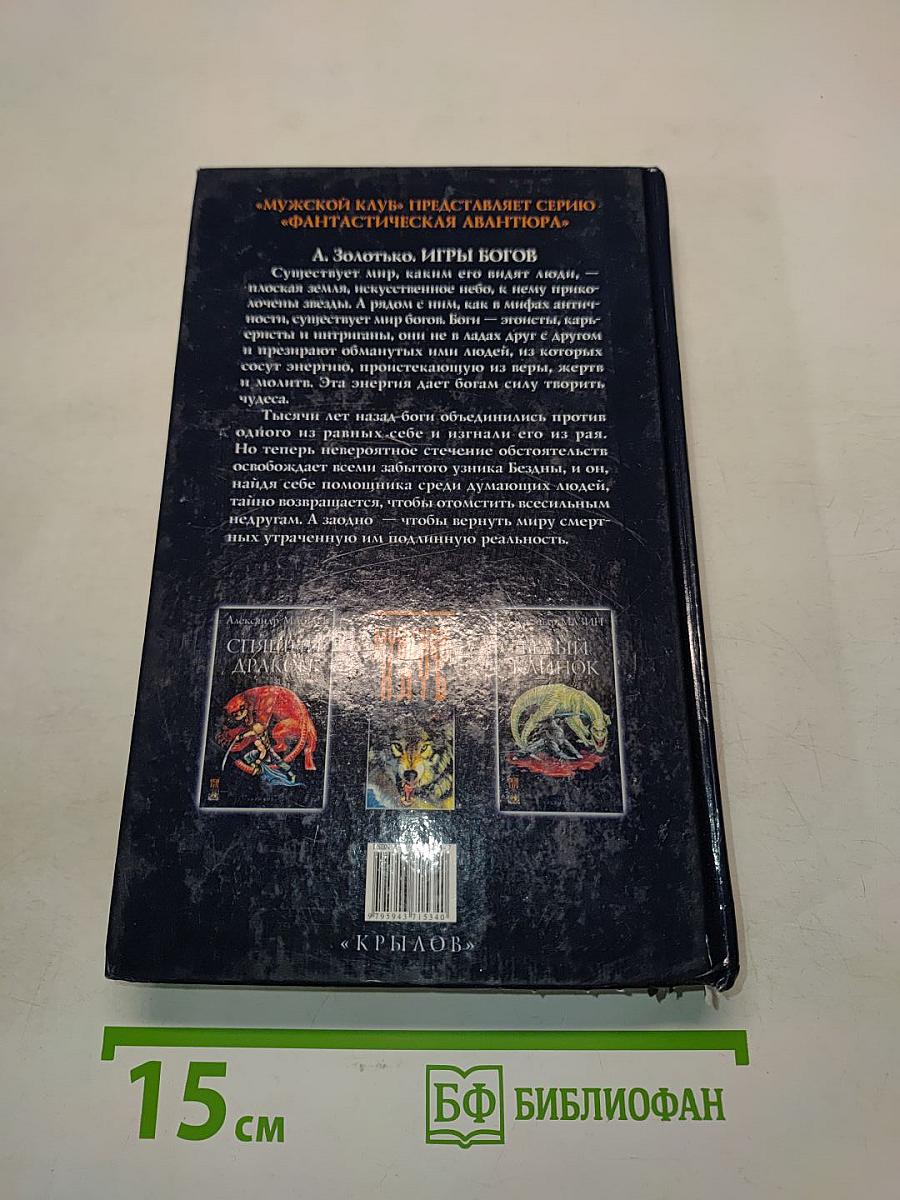 Игры богов