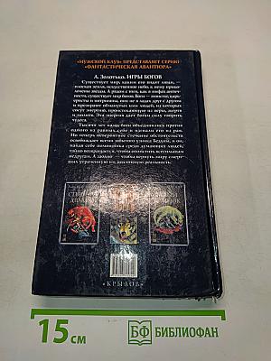 Игры богов