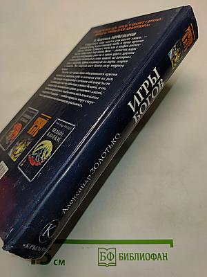 Игры богов