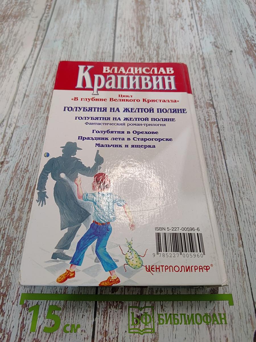 Голубятня на желтой поляне