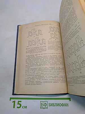 Справочник химика-энергетика. Водоподготовка