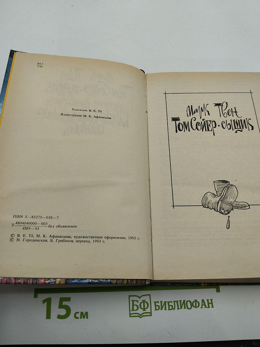 Том Сойер-сыщик; Калле Блюмквист-сыщик