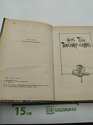 Том Сойер-сыщик; Калле Блюмквист-сыщик