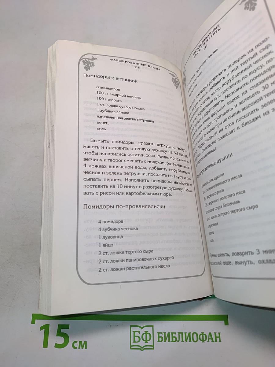 Фаршированные блюда