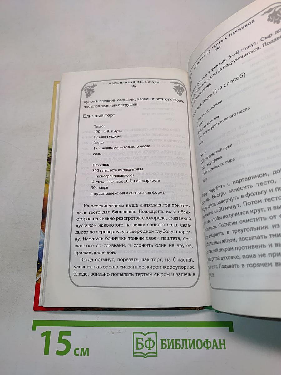 Фаршированные блюда
