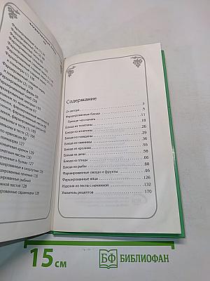 Фаршированные блюда