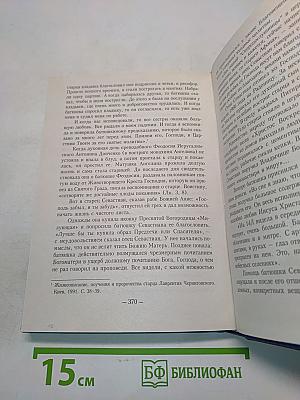 Духовное наследие преподобного старца Серафима Вырицкого. Блаженная Любушка - исповедница Анна