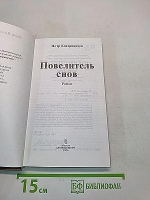 Повелитель снов