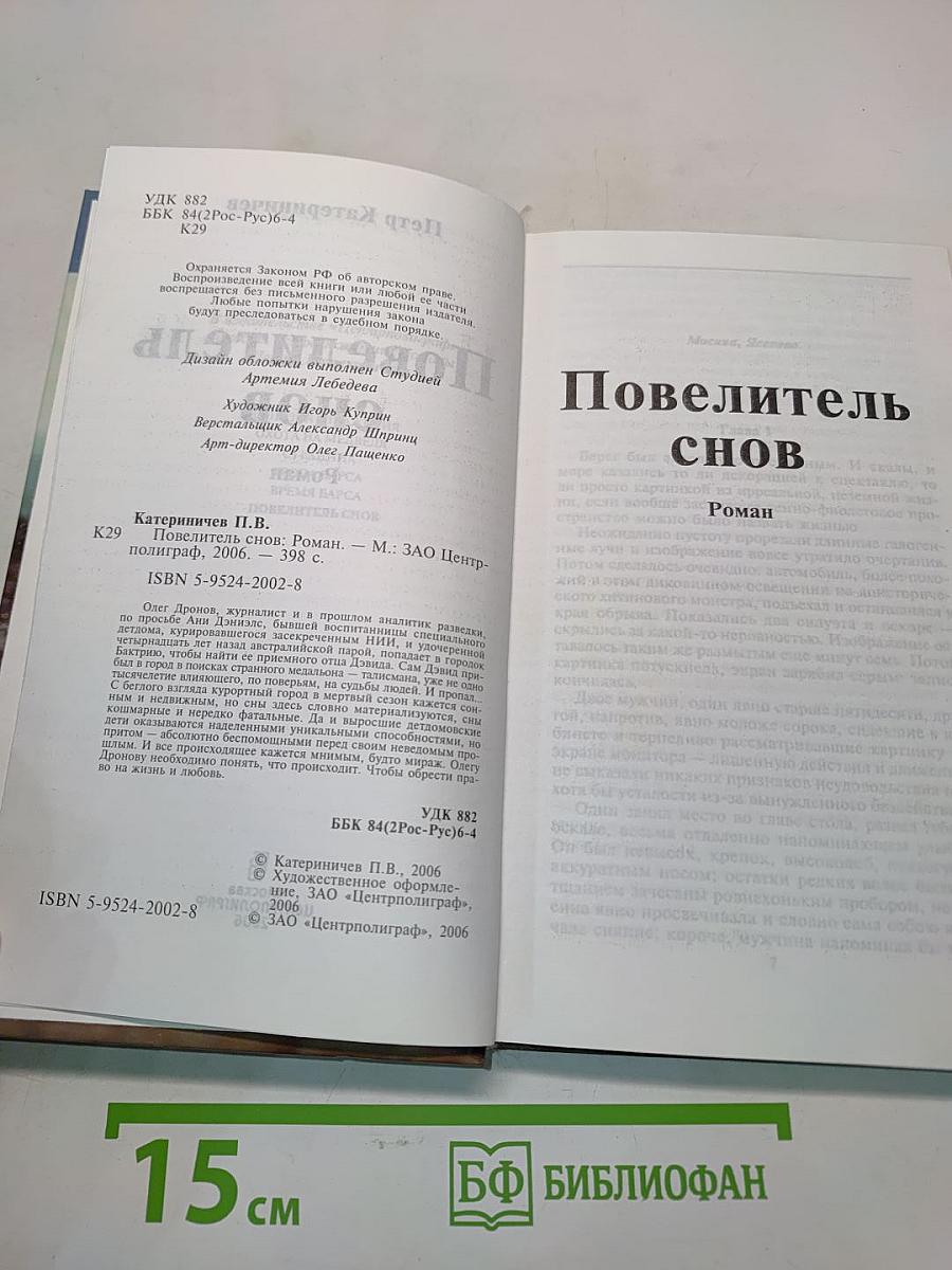 Повелитель снов