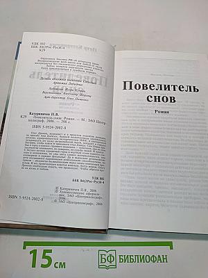 Повелитель снов