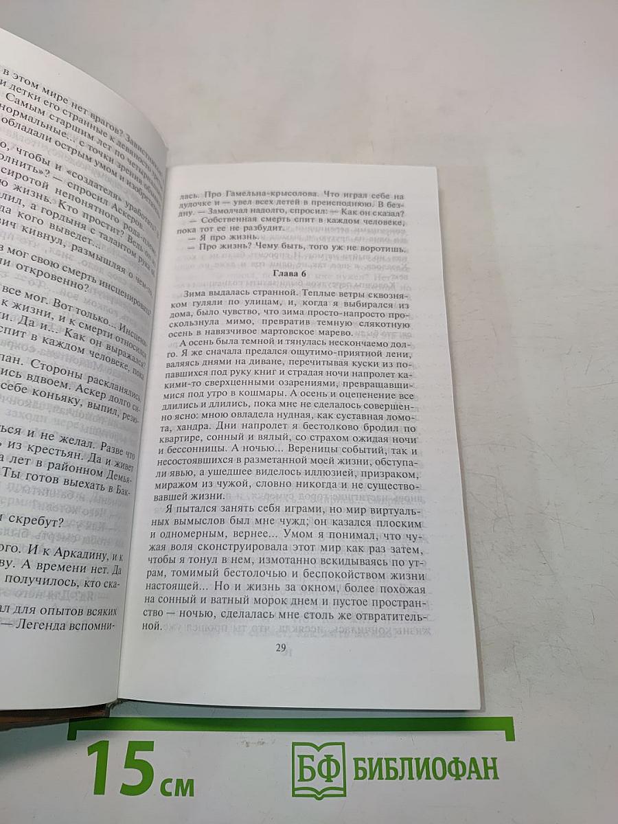 Повелитель снов