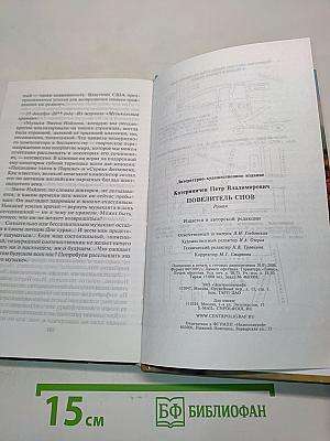Повелитель снов