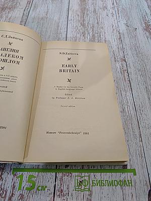 Early Britain