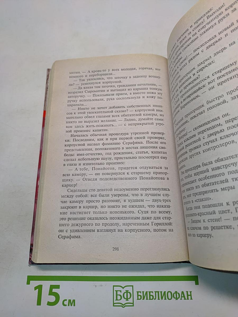 Близнец Бешеного