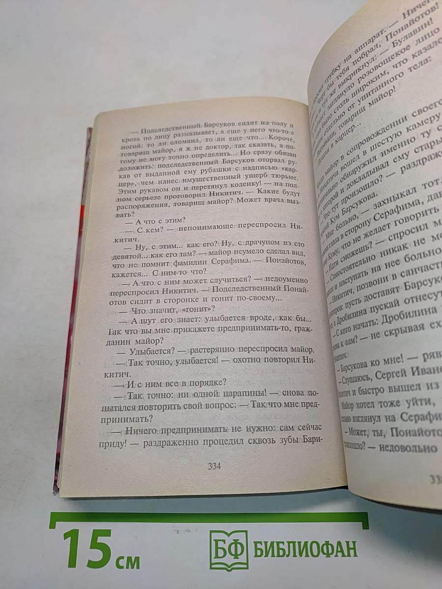 Близнец Бешеного