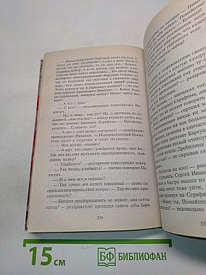 Близнец Бешеного