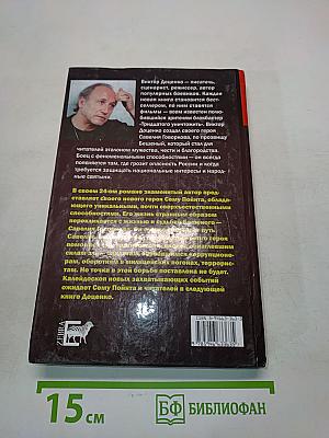 Близнец Бешеного