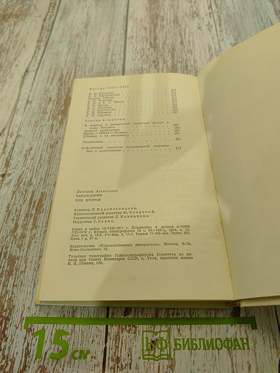 Избранное. Том второй. Стихотворения разных лет. Из переводов. Проза (аннексия)