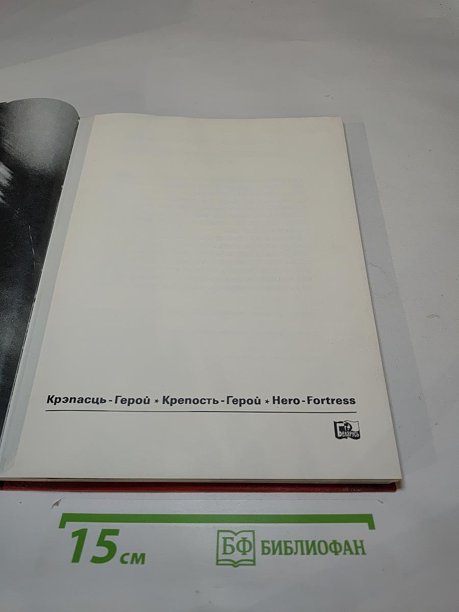 Крепость-Герой
