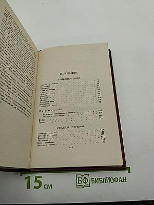 Сочинения в четырех томах. Том 2