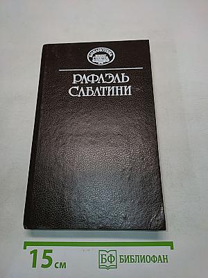 Собрание сочинений в десяти томах. Том третий. Любовь и оружие. Венецианская маска