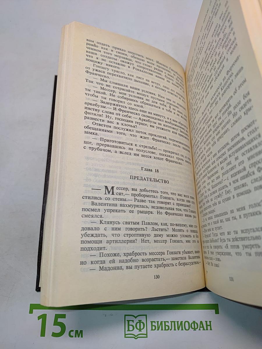 Собрание сочинений в десяти томах. Том третий. Любовь и оружие. Венецианская маска