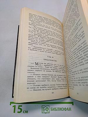 Собрание сочинений в десяти томах. Том третий. Любовь и оружие. Венецианская маска