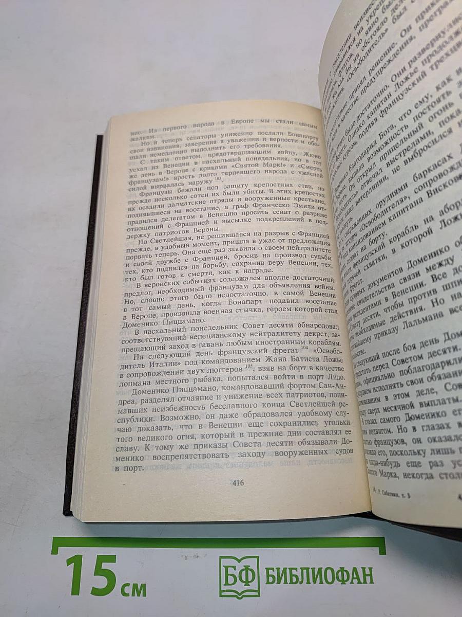 Собрание сочинений в десяти томах. Том третий. Любовь и оружие. Венецианская маска