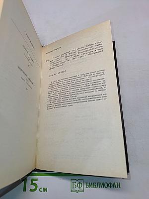 Собрание сочинений в десяти томах. Том третий. Любовь и оружие. Венецианская маска