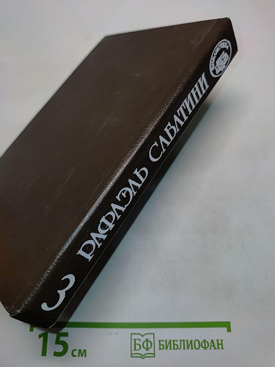 Собрание сочинений в десяти томах. Том третий. Любовь и оружие. Венецианская маска