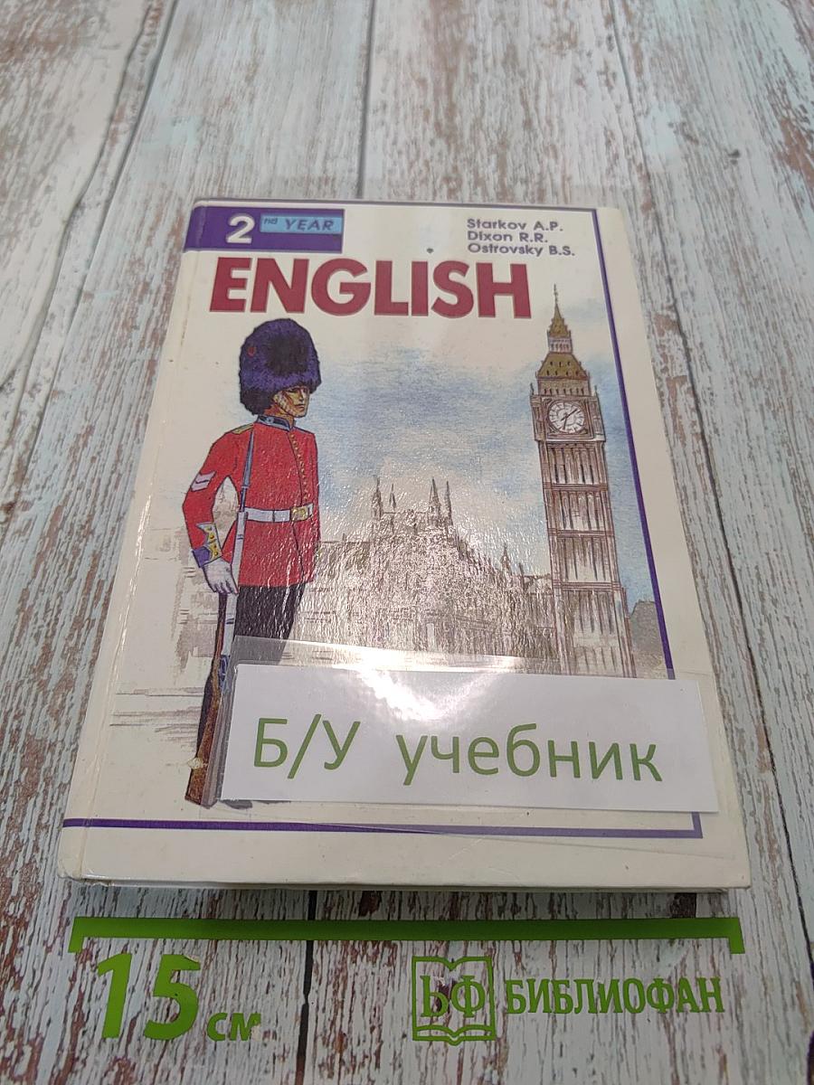English. Учебник. 2-й год обучения (для 6 класса средней школы)