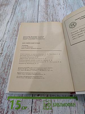 English. Учебник. 2-й год обучения (для 6 класса средней школы)