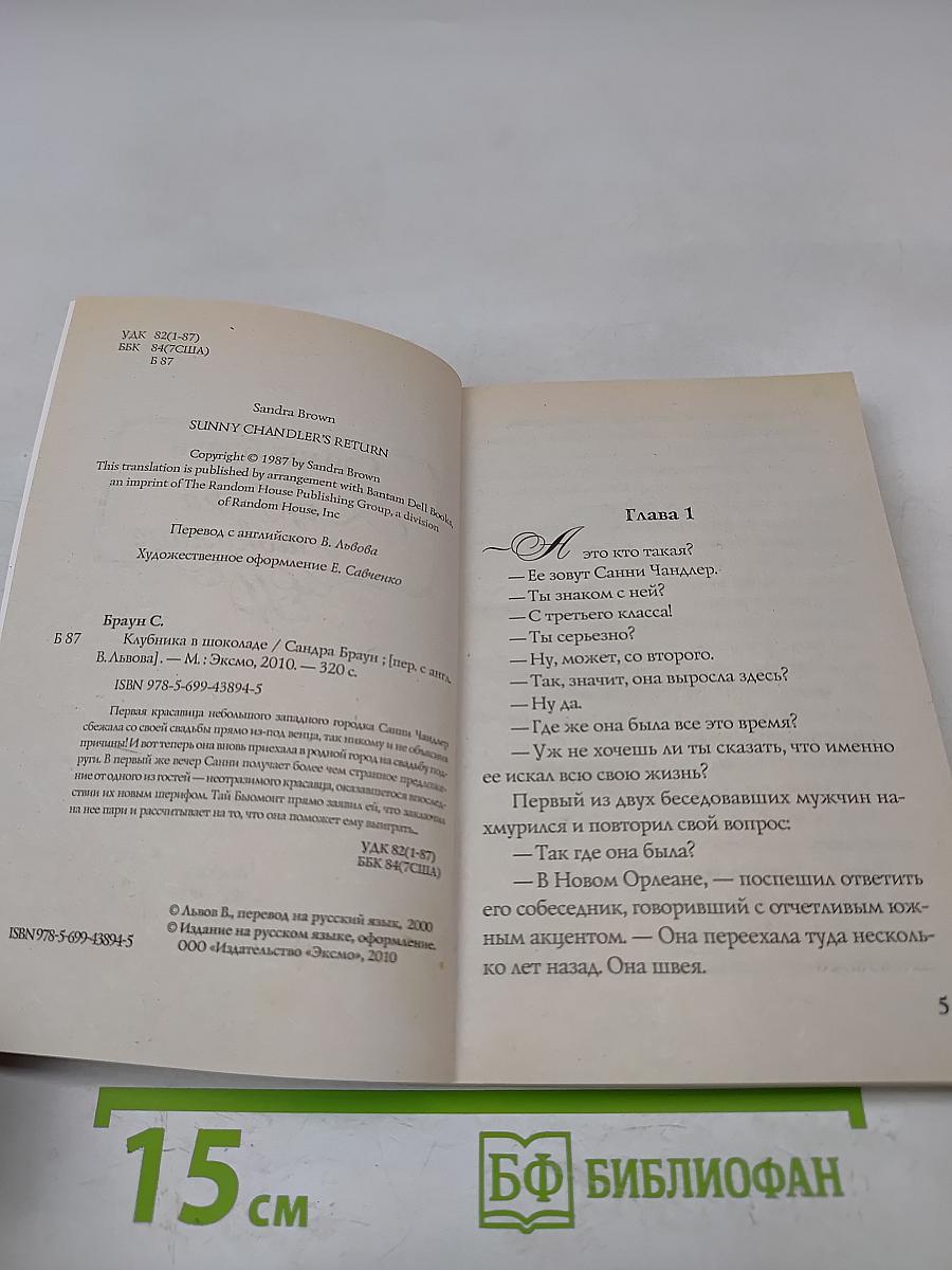 Клубника в шоколаде